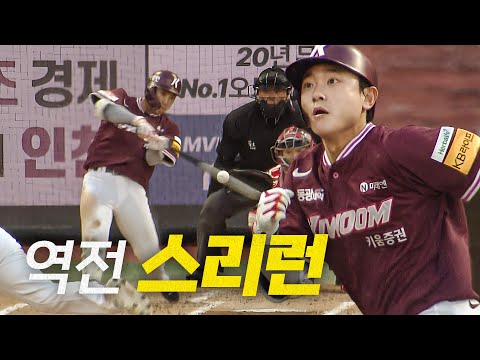 [키움 vs SSG] 키움 김태진의 벼락같은 역전 스리런!!! | 4.25 | #크보모먼트 BY 삼진제약 | 야구 하이라이트
