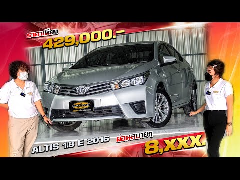 รีวิว-TOYOTA-ALTIS-1.8-E-ปี-20 รีวิว-TOYOTA-ALTIS-1.8-E-ปี-20