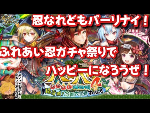 【黒猫のウィズ】忍つもりはござらぬよ？ド派手な刃滅欲しさに回す八百八町4ガチャ #黒ウィズ #ガチャ