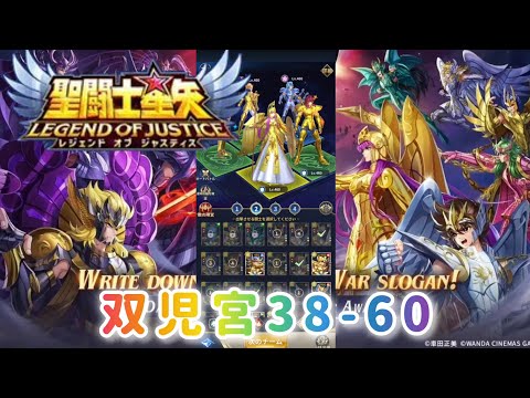 【聖闘士星矢レジェンドオブジャスティス】双児宮38-60　38章ラスト　１日キャンプです。