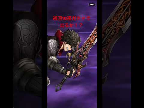 【ラスクラ#197】刹那の魔神メギウス初回10連ガチャ!出るか!?