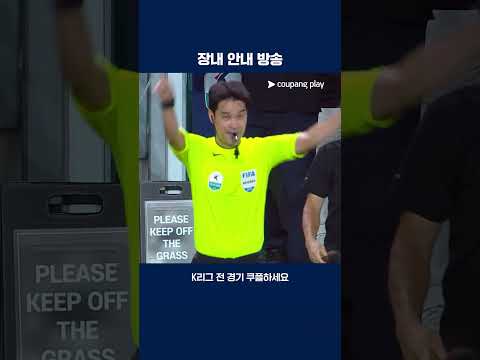 마침내 실전 가동한 VAR PA | 2025 K리그1 | 서울 vs 대구