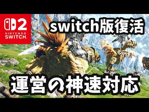 【FF14】switch2版に神速の修正!初心者冒険者向けマナー&ルール紹介