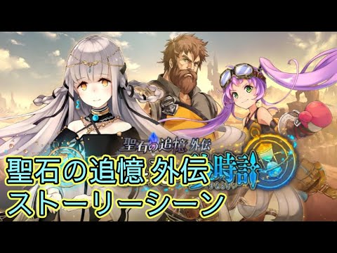 【タガタメ】 聖石の追憶外伝 生と死の砂時計 Sacred Stone Gaiden Uzuma Event 【Alchemist Code】