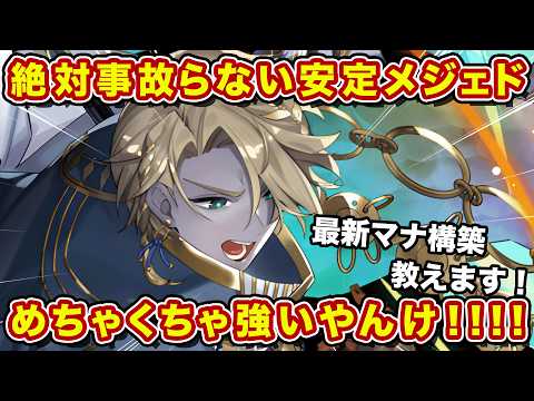 最新メジェドの爆発力＆安定感が超神！勝てる最新構築を教えます！【逆転オセロニア】