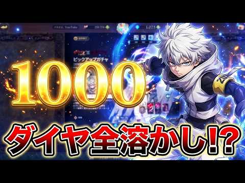 【グラクロ】 ガチアクタ初コラボ開催キター！！ダイヤ900個溶かしてコンプ狙いに行くぜ！【コラボ】