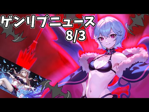 【東方幻想エクリプス】ゲンリプ攻略wikiニュース(2025/08/03)