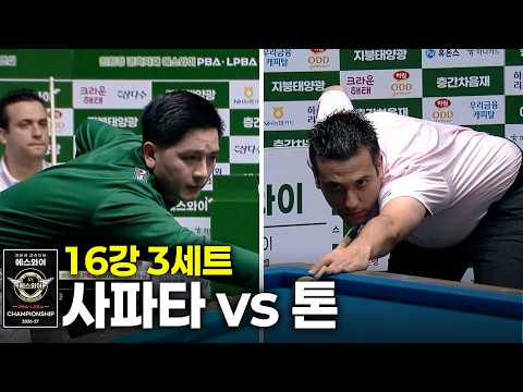 vs 16강 3세트[에스와이 챔피언십 2026]
