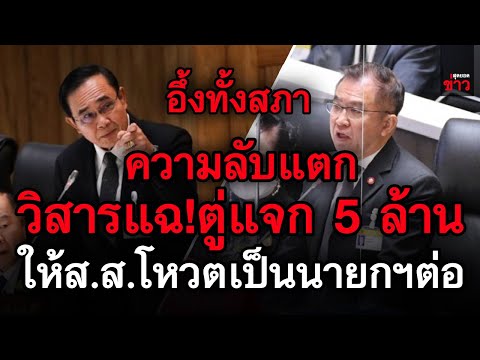 ข่าวล่าสุด!-ทั้งสภาอ้าปากค้าง- ข่าวล่าสุด!-ทั้งสภาอ้าปากค้าง-
