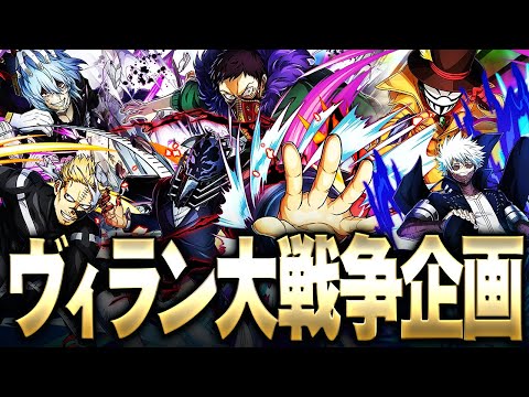 【ヒロアカUR】ヴィラン縛りのカスタムで超激アツな大戦争が起きた【僕のヒーローアカデミア ULTRA RUMBLE】【switch】【PS4PS5】【白金 レオ】