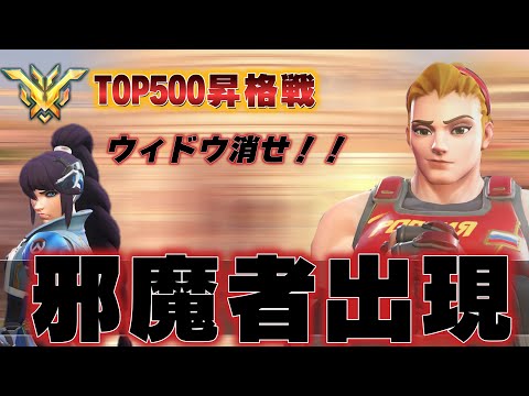 【ウィドウ消せ】ウィドウに破壊！？今マスター帯で流行りのザリアでTOP500に昇格【オーバーウォッチ2】