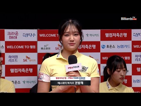 승리팀 인터뷰_에스와이 권발해[웰컴저축은행 PBA 팀리그 3R]