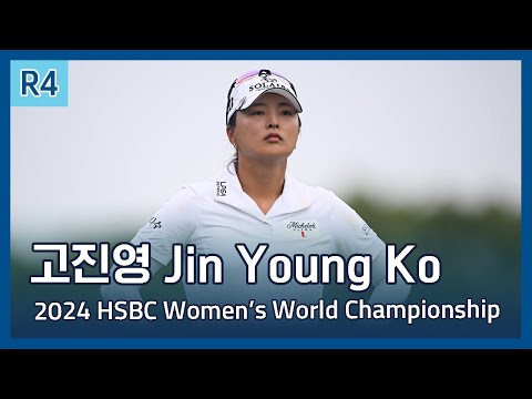 고진영 Jin Young Ko | 2024 HSBC Womens World Championship 파이널 라운드 하이라이트