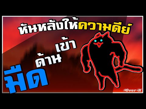 Battlecats[mod]-แมวตัวนี้ห