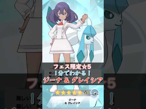 【解説】ジーナ&グレイシアはどんなバディーズ?無凸・未EXで解説!【ポケマス / ポケモンマスターズ EX】