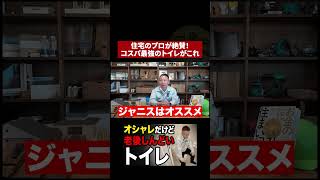 安くて満足できるトイレ選びのコツ