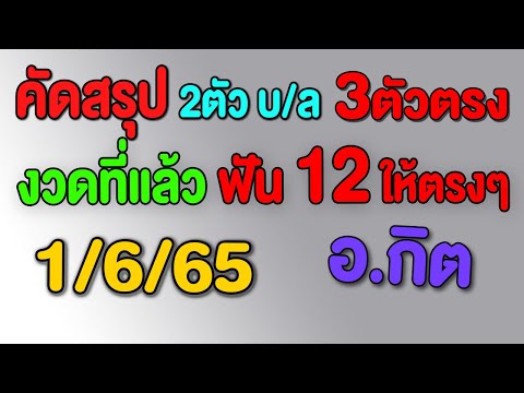 สรุปโค้งสุดท้าย!!คัดสรุปงวดท