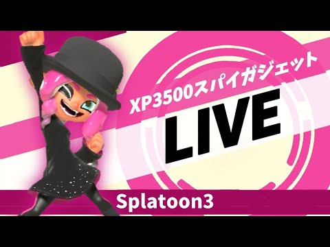 【XP3500】4000目指して黒傘/和傘Ｘマッチ！【スプラトゥーン３】