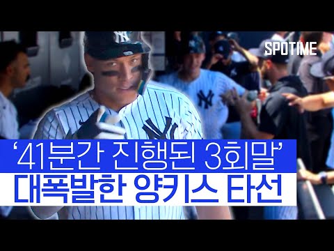 우리한테 왜 그래…? 제대로 날 잡은 양키스 