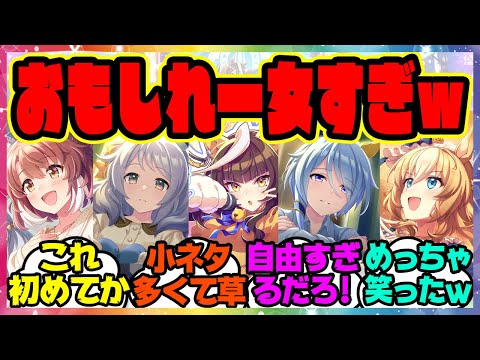 『おもしれー女すぎて笑ったｗ』に対するみんなの反応集 まとめ ウマ娘プリティーダービー レイミン ガチャ ヒシミラクル SSRデュランダル ケイエスミラクル カルストンライトオ ダンツフレーム