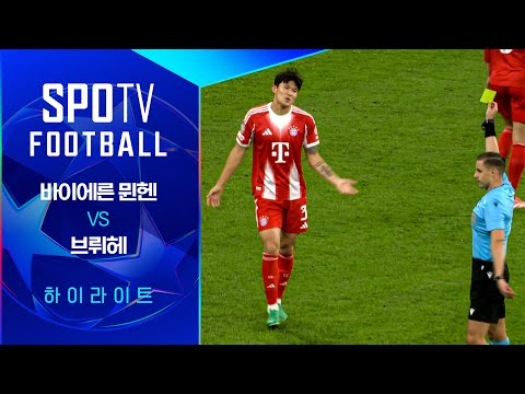 [25/26 UCL] 바이에른 뮌헨 vs 브뤼헤 3분 하이라이트｜SPOTV FOOTBALL