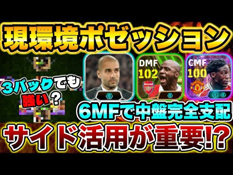 【必見】現環境ポゼッションって強い！？ロング5バックに5得点の大勝！！【eFootball2025アプリ / イーフト】