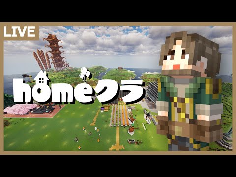 【#homeクラ】染料を集める旅【マイクラ】