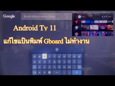 แก้ไขแป้นพิมพ์Gboardไม่ทำงาน