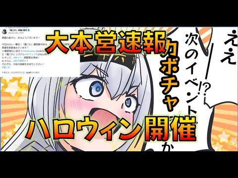 【艦これ】9/12速報！秋予定発表！今月ハロウィン開催!?おさらいと南瓜オススメ艦娘！次イベ時期は！？