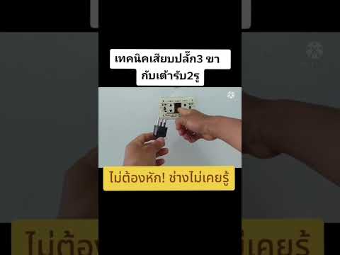 ความรู้เทคนิคdiy