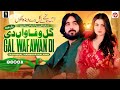 Asan Lathay Hoay Kal Daay Dien Wangon  Gal Wafawan Di  Part 2  Tajammal Mansoor Malangi