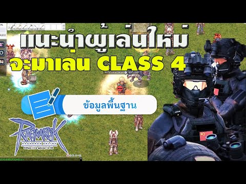 ผู้เล่นใหม่เล่นCLASS4เตรี้