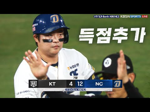 [KT vs NC] 대량득점의 서막을 알린 NC 권희동의 적시타 | 8.04 | KBO 모먼트 | 야구 하이라이트