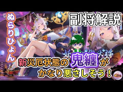 【放置少女副将解説】ぬらりひょん【デフ】