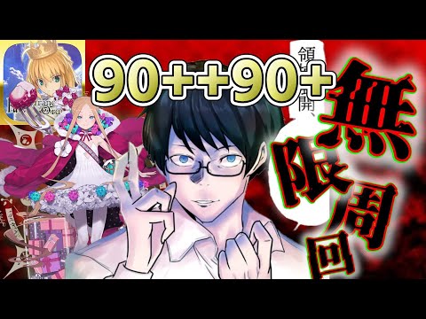 【FGO】9日目：嵐の前の静けさ。90+周回配信【ポホヨラのクリスマス･イブ 夢見るサンタとくるみ割り人形】
