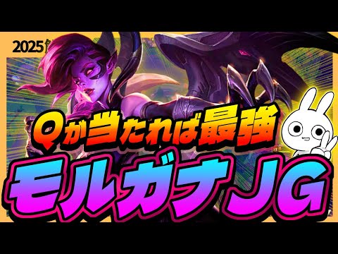 Qさえ当てれば最強!? 3秒スネアで試合を動かすモルガナJGがバフで熱い・・・[League of Legends]