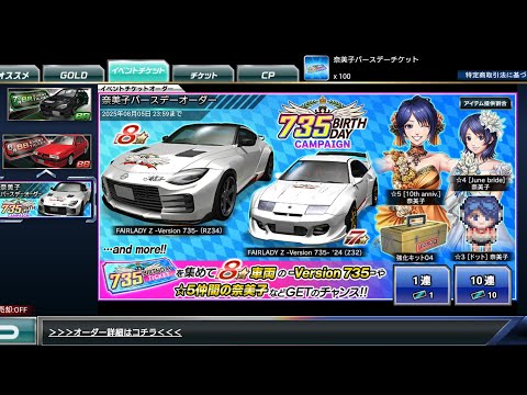 ドリスピ 2025奈美子バースデーオーダー100連 演出キャンセルしてます