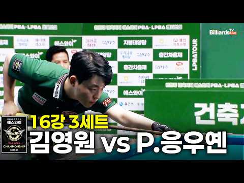vs 16강 3세트[에스와이 챔피언십 2026]