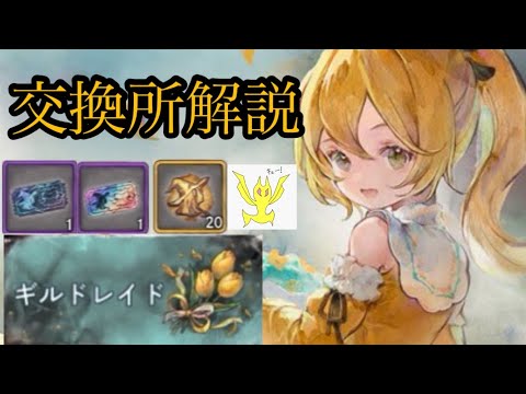 【メメントモリ】ルミカちゃんイベントの交換所解説【メメモリ】