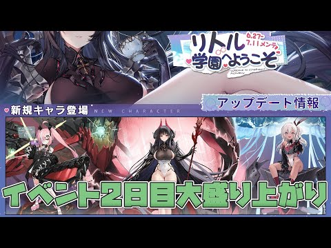 【アズールレーン】イベント2日目、たぶん大盛り上がり中