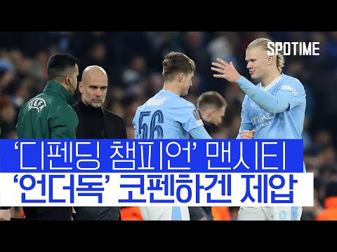 맨시티, 언더독 코펜하겐 잠재우고 7시즌 연속 8강행 