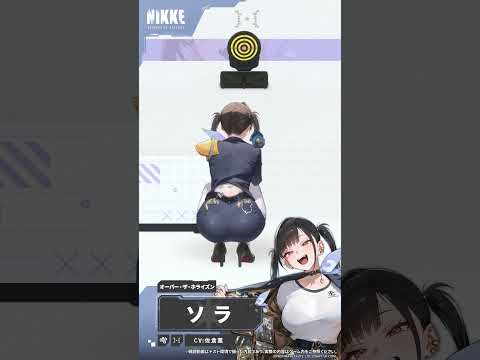 【勝利の女神：NIKKE】NIKKEモーション紹介 - ソラ(Sora)