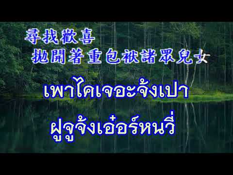 เพลงหวนคนึงทำนองหวั่งซื่อคำ