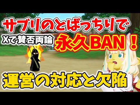 ドラクエ10 サブリーダーの行動がリーダーに全責任で永久BAN！？募集文を卑猥な文章にされる！システムの欠陥とも思えるチームの罠