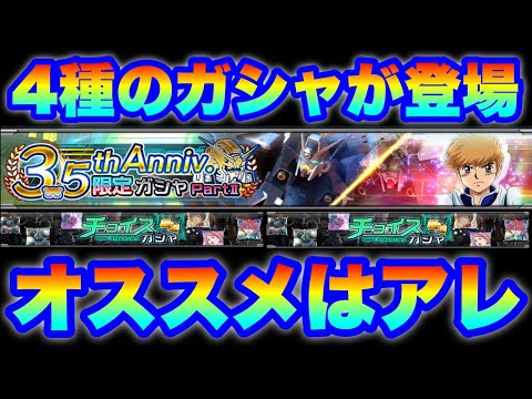 4種のガシャが登場！意外なオススメはコレだ！　#UCエンゲージ　#UCE　#ユーシーエンゲージ