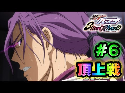 #6【黒子のバスケSR】「頂上戦」～１５９位～