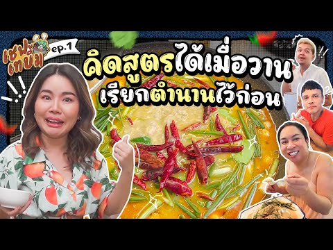 คิดสูตรได้เมื่อวานเรียกตำนานไ