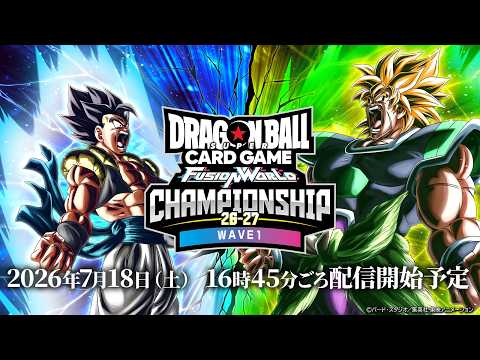 CHAMPIONSHIP 26-27 WAVE1 エリア予選 3on3 京都大会【ドラゴンボールスーパーカードゲーム フュージョンワールド】