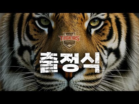 (완전 풀영상)KIA 타이거즈 한국시리즈 출정식 | 9.25 | KBO 모먼트 | 2024 KBO 리그 정규시즌 우승!