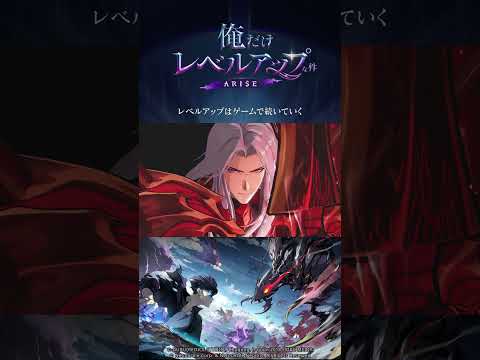 【俺だけレベルアップな件：ARISE】シアン・ハラートアップデート完了！